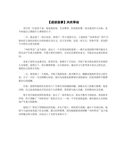 【成语故事】风吹草动