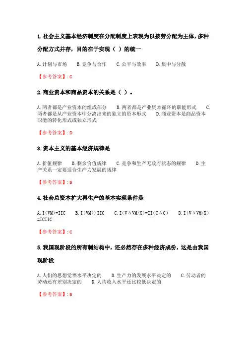 北语20春《政治经济学(财经类)》作业4.doc