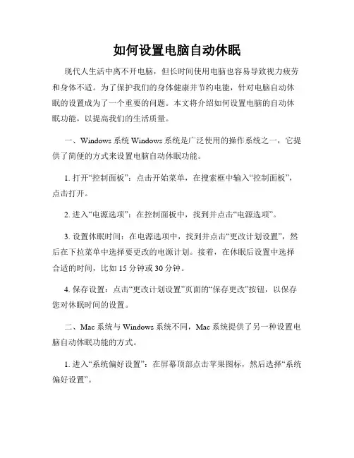 如何设置电脑自动休眠