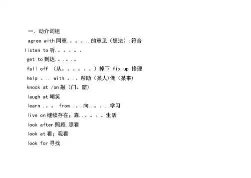 初中英语必掌握的动介动副短语