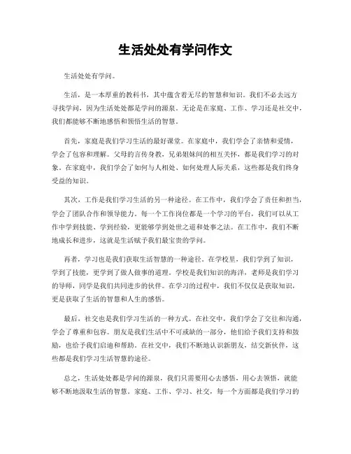 生活处处有学问作文