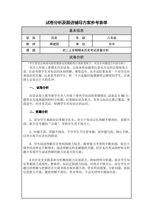 八上期末历史考试质量分析及跟进辅导方案