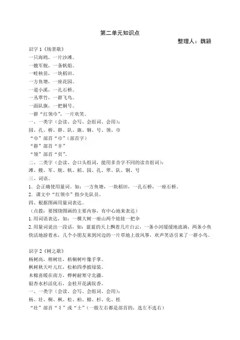 部编版二年级上册第二单元知识点(1)