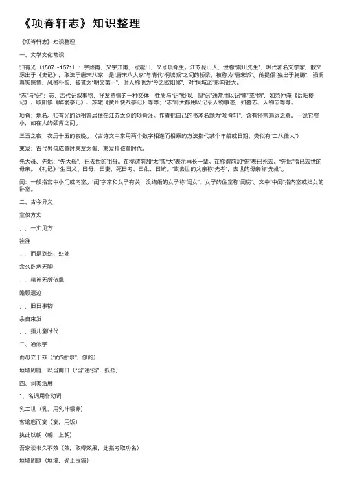 《项脊轩志》知识整理
