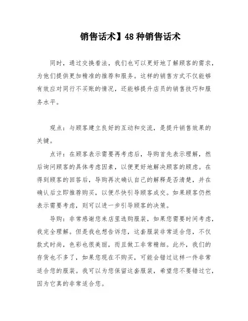 销售话术】48种销售话术