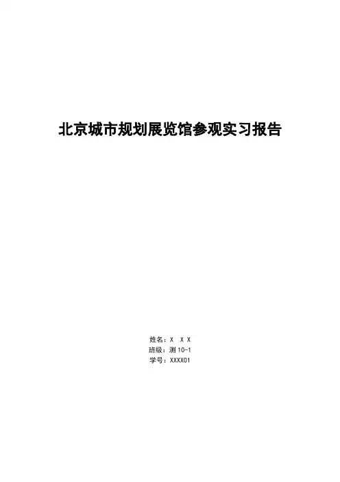 参观实习报告格式范例