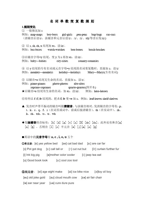 名词单复数变化规则,数词(基数词,序数词)