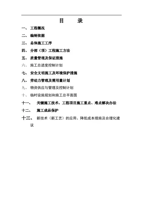 连云港碱厂废液治理二期施工组织设计