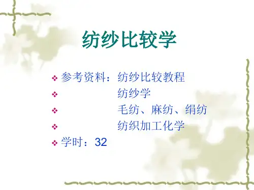 第一章棉纤维及其初加工