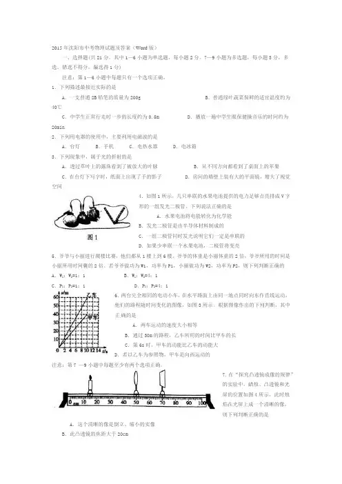 2015年沈阳市中考物理试题及答案