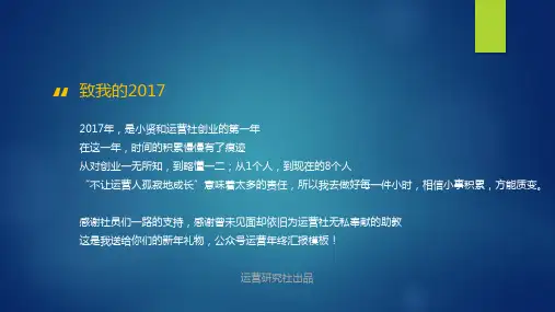 公众号运营年终汇报PPT模板