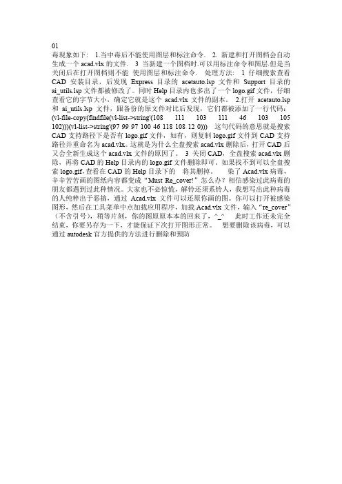 CAD病毒处理