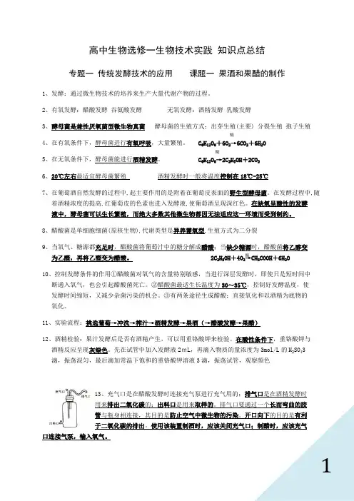 人教版高中生物选修一知识点总结(可打印修改) (2)