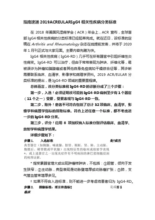 指南速递2019ACREULARIgG4相关性疾病分类标准