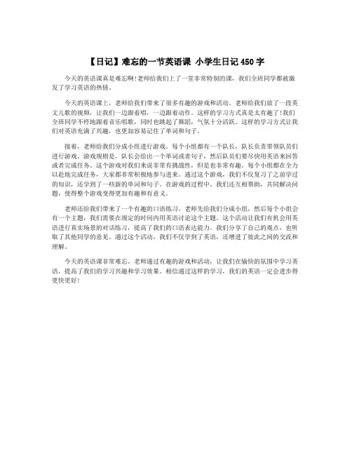 【日记】难忘的一节英语课 小学生日记450字