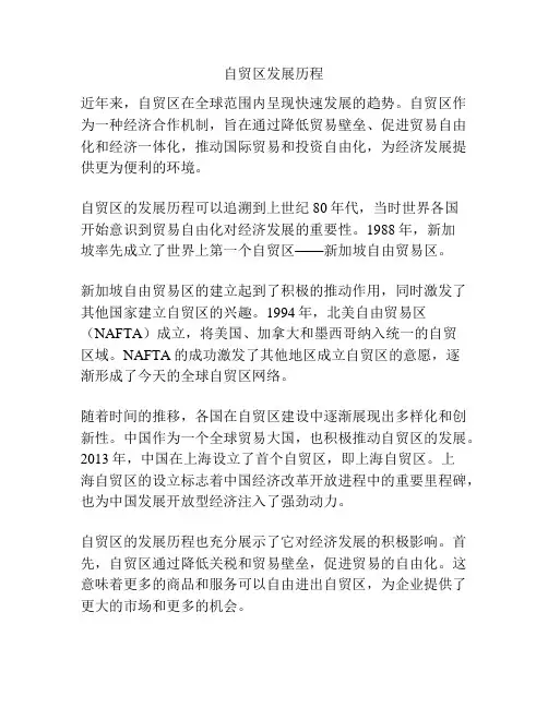 自贸区发展历程
