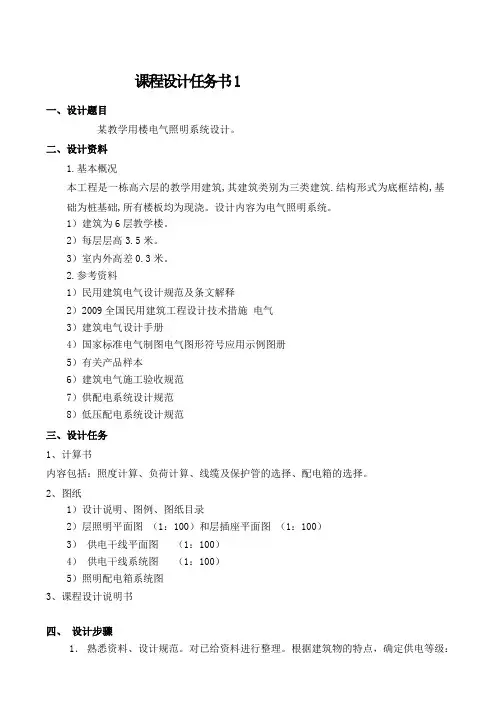某住宅楼电气照明系统设计任务书