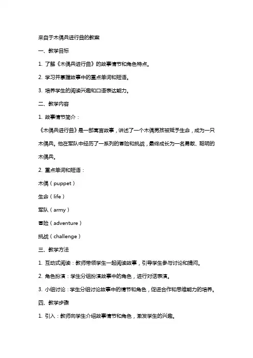 来自于木偶兵进行曲的教案