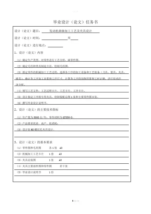 发动机曲轴加工工艺及夹具设计