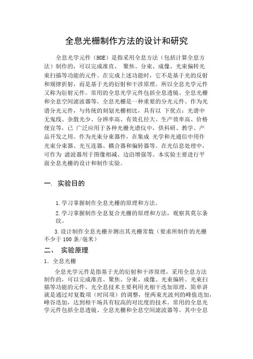 菲涅尔双面镜干涉法