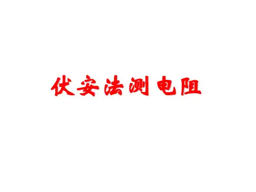 用电流表测出通过电阻的电流