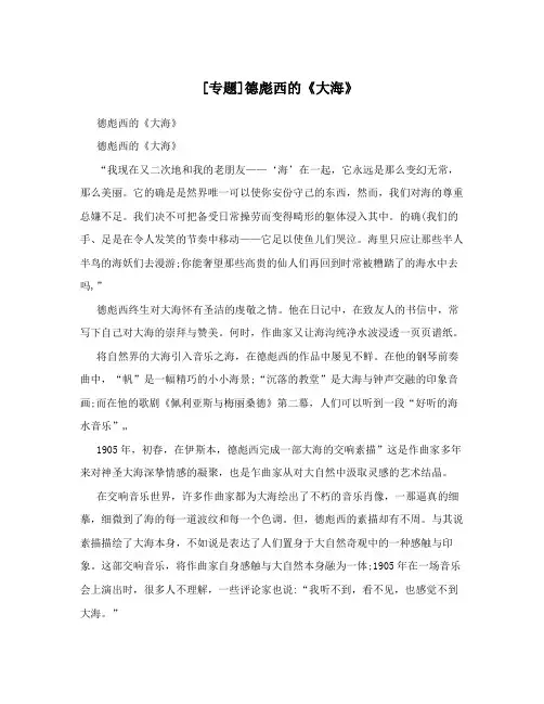 [专题]德彪西的《大海》