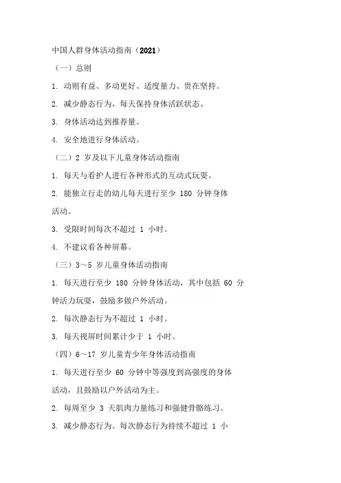 国家体育活动指南