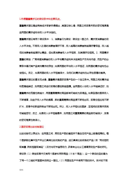 社科院最新题库-国际经济学