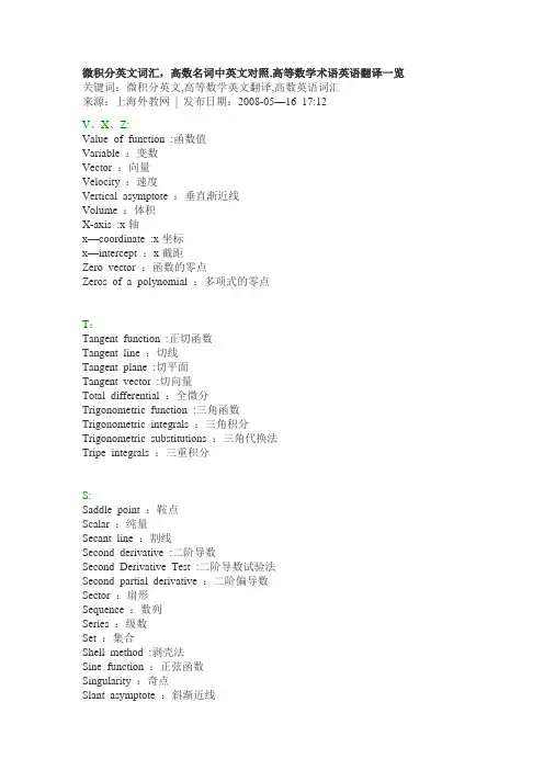 高等数学专业名词中英文对照(全面)