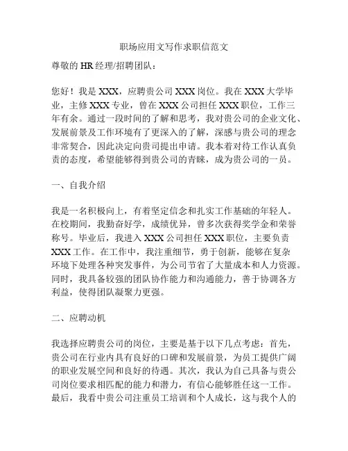职场应用文写作求职信范文