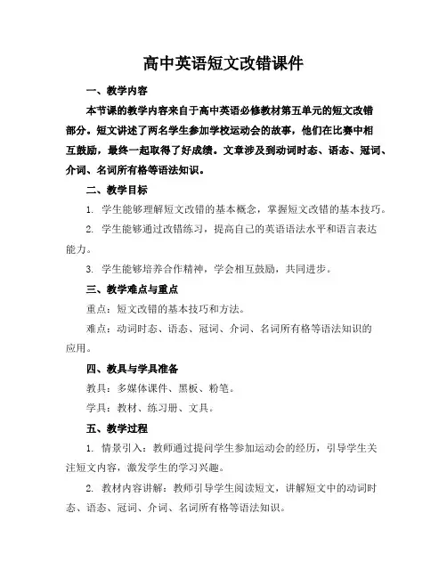 高中英语短文改错课件