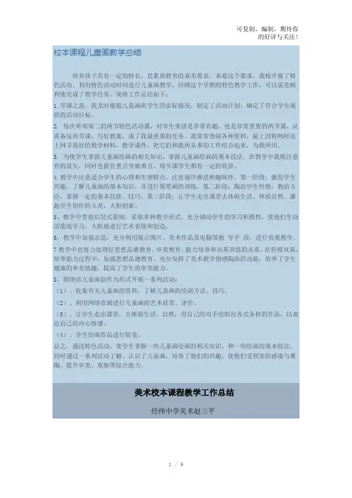 校本课程儿童画教学总结