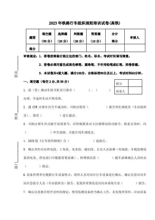 铁路行车组织规则培训试卷高铁