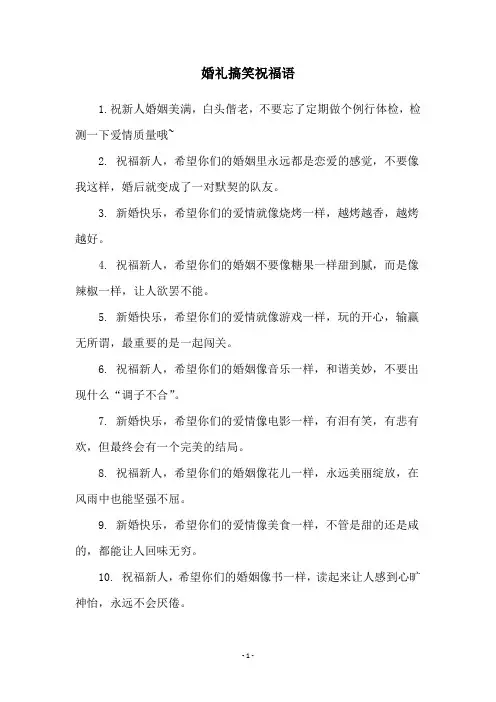 婚礼搞笑祝福语