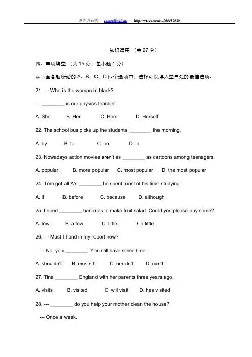 新东方石秀：2011中考英语海淀我二模试题与答案word版