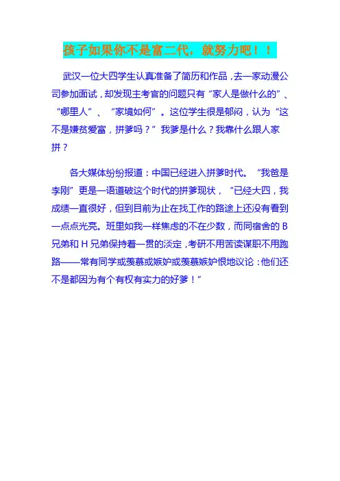 孩子如果你不是富二代,就努力吧!!