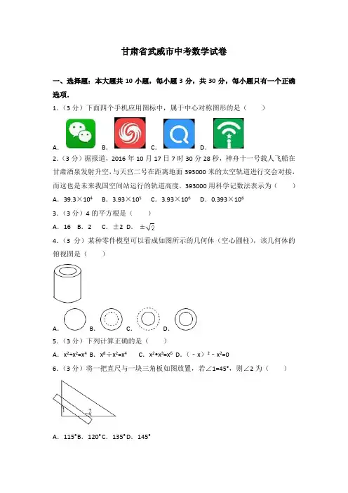 甘肃省武威市中考数学试卷