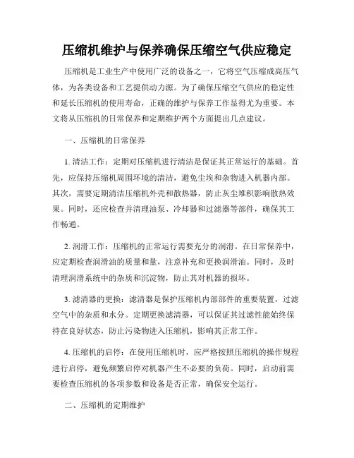 压缩机维护与保养确保压缩空气供应稳定