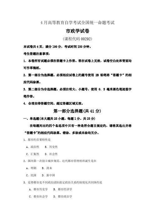 2022年市政学高等教育自学考试全国统一命题考试答案及评分参考