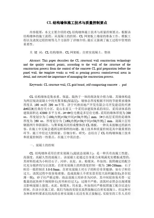 CL结构墙体施工技术与质量控制要点