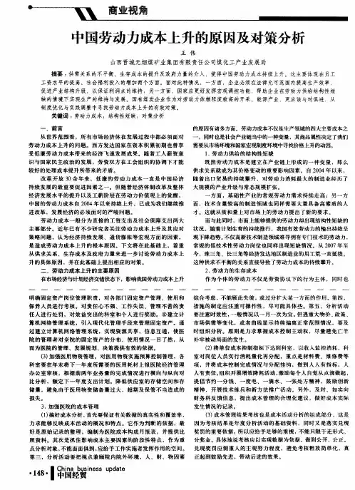 中国劳动力成本上升的原因及对策分析