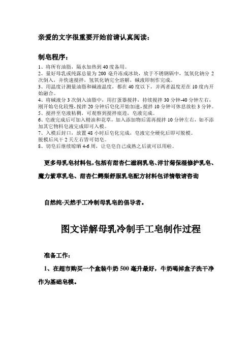 图文详解母乳皂制作(DOC)