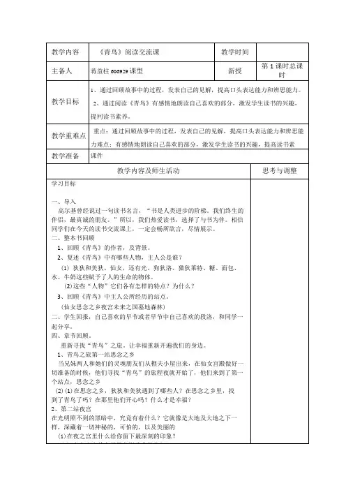 《青鸟阅读课》教案