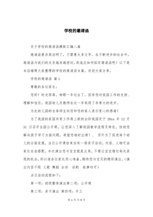 学校的邀请函