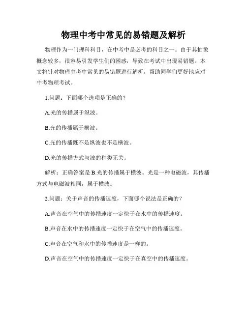 物理中考中常见的易错题及解析