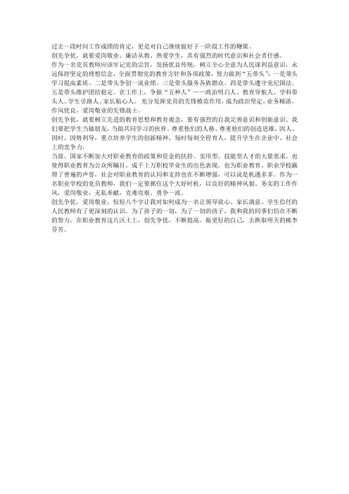创先争优 爱岗敬业 做更好的自己