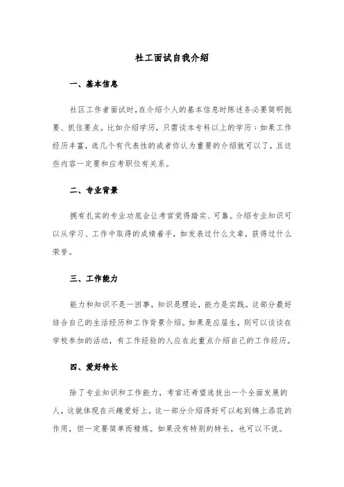 社工面试自我介绍（三篇）