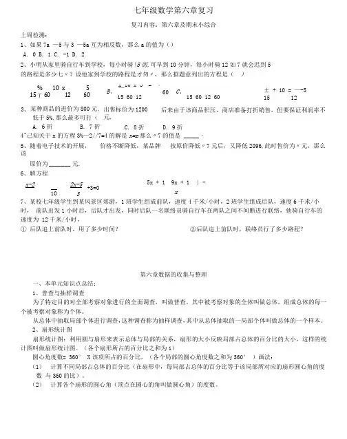 北师大版七年级数学第六章数据的收集与整理