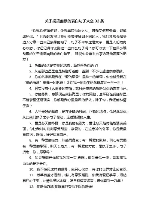关于搞笑幽默的表白句子大全32条
