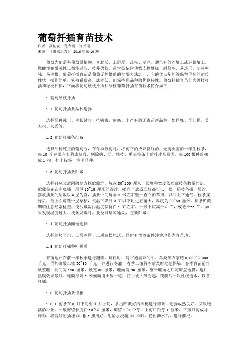 葡萄扦插育苗技术